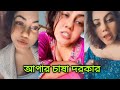 জমি আছে চাষা নাই Rattri Trandra Roasted Bangla Roasting Video Tiktok Video