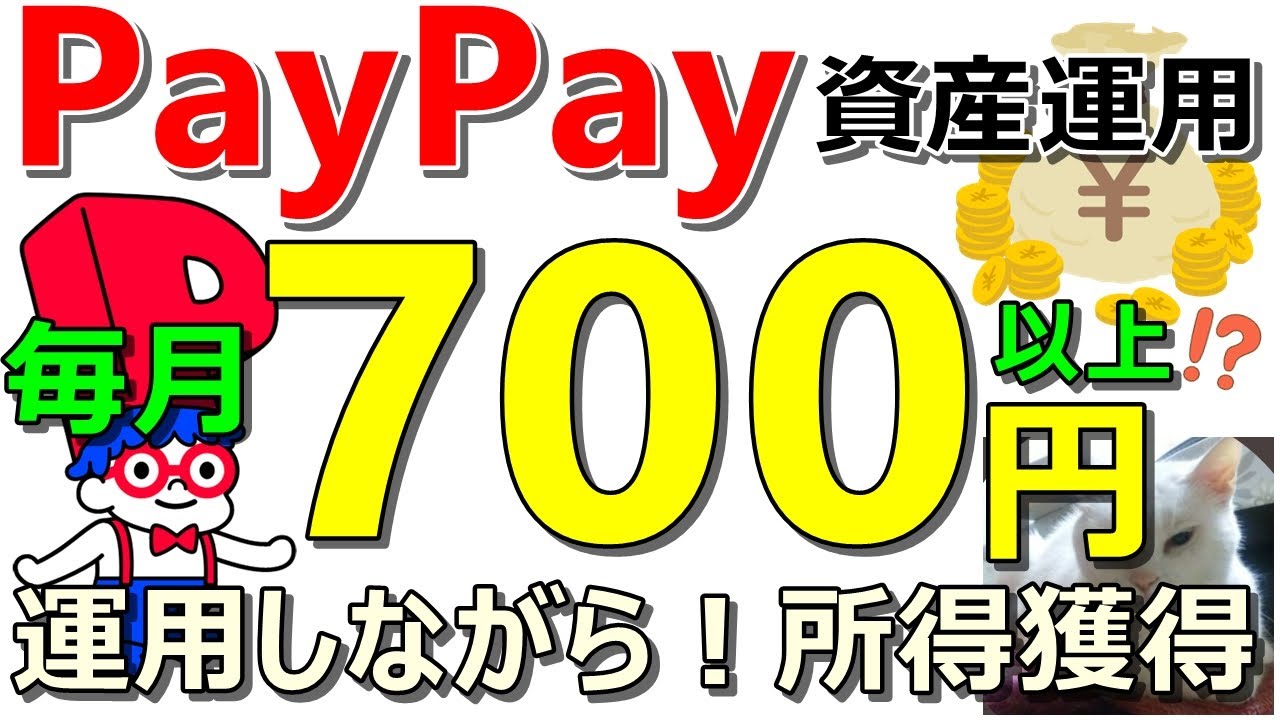 PayPayから簡単作業で毎月700円以上を獲得せよ！初心者でも理解可能！【ad】
