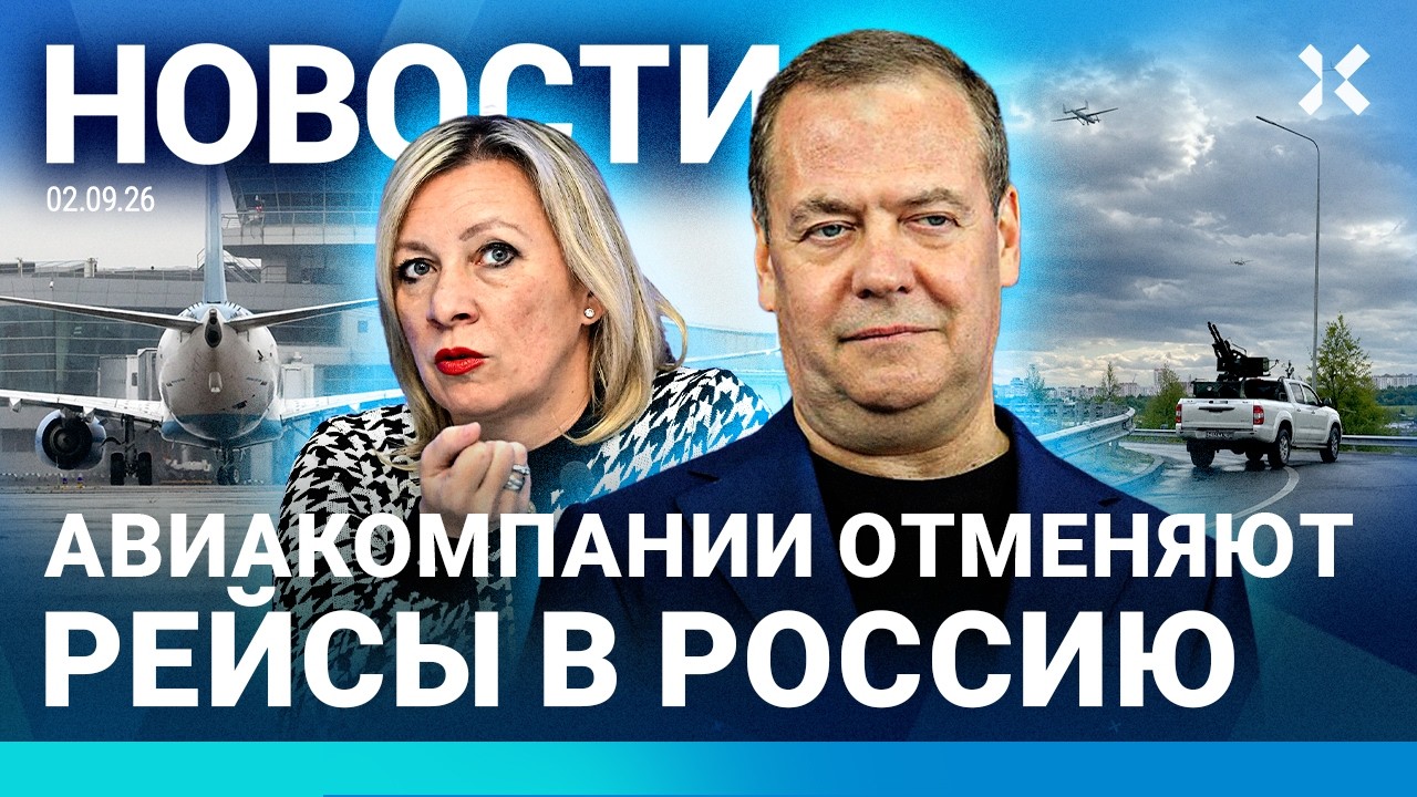 ⚡️НОВОСТИ | ТЫСЯЧИ ДРОНОВ НА МОСКВУ | АВИАКОМПАНИИ ОТМЕНЯЮТ РЕЙСЫ В РОССИЮ| ?