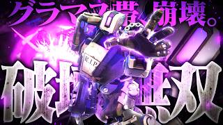 【無双】バスティオン、グラマス帯を完全に破壊する。【オーバーウォッチ】