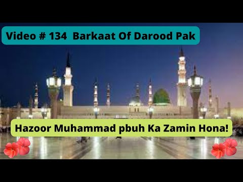 Darood Sharif | Darood Sharif Ki Fazilat | Hazoor Muhammad pbuh Ka Zamin Hona | Video # 134