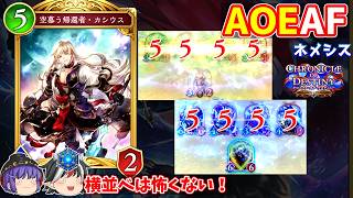 低くない全体ダメージをポンポン飛ばすタイプのデッキ。AOEAFネメシス【Shadowverse: Worlds Beyond / ゆっくり実況】