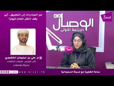 محمد الوردي لـ«الوصال»: الاقتصاد العُماني حافظ على مرونته ونموه رغم التوترات الجيوسياسية في المنطقة 