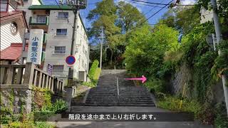 ウチリビングステイ 小樽 水天宮への道順（徒歩）／UCHI Living Stay Otaru Suitengu