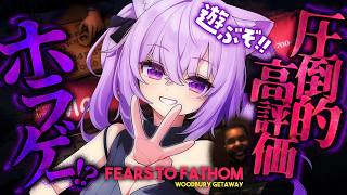 【 🔵ホラゲー 】圧倒的高評価!?💥 雪国のホテルで一体何が─── | Fears to Fathom - Woodbury Getaway【 猫又おかゆ/ホロライブ 】