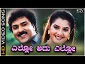 Ello Adu Ello Video Song From Ravichandran S Kannada Movie Kanasugara