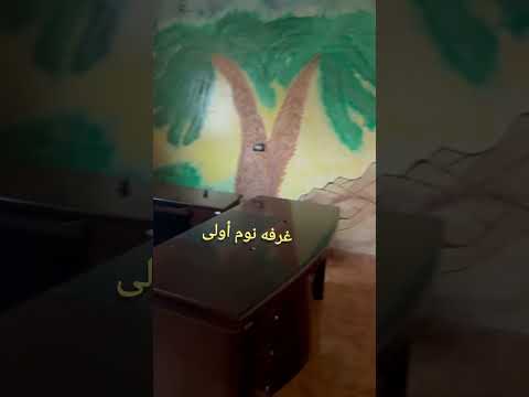 صورة مصغرة لفيديو العقار