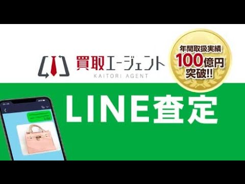 LINE査定サービス紹介動画広告