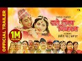 RATO TIKA NIDHAR MA - Nepali Movie Trailer || Ankit Sharma, Samragyee Shah, Neeta, Buddhi, Rabindra