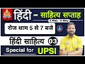 Hindi Literature हिंदी साहित्य Hindi Literature For UPSI Exam हिंद�