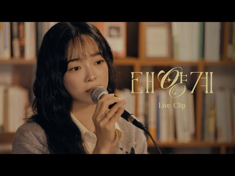 김세정(KIM SEJEONG) ‘태양계’ Live Clip