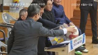 제21회 나주배꽃배 전국남녀 배구대