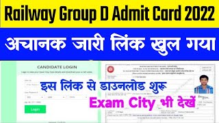 RRB Group D Admit Card 2022 Download Kaise Kare | How To Download Rrb Group D Admit Card 2022 | #RRB