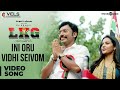 LKG | Ini Oru Vidhi Seivom Video Song | RJ Balaji, Priya Anand, J.K. Rithesh | Leon James
