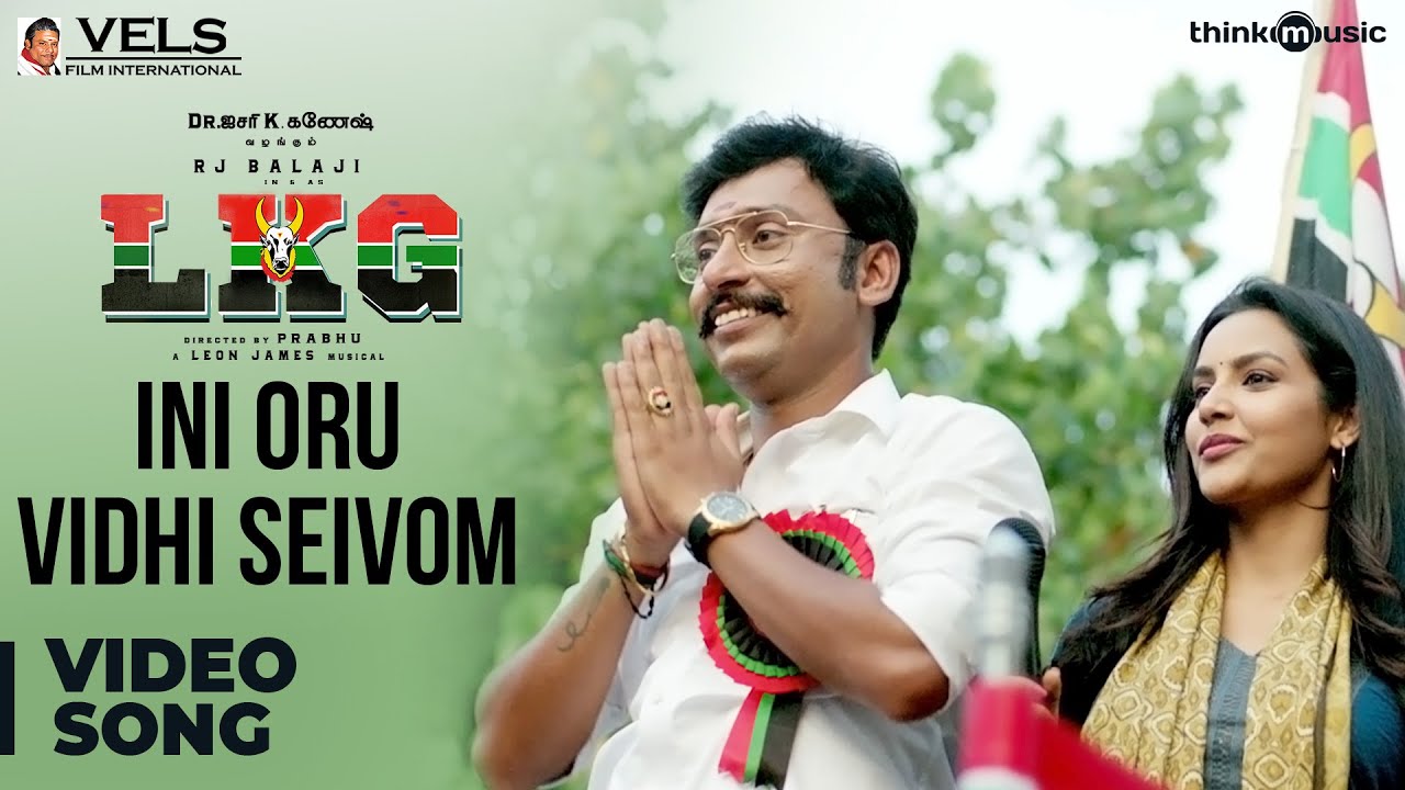 Ini Oru Vidhi Seivom Lyrics  | LKG | Priya Anand | D. Sathyaprakash | Leon James