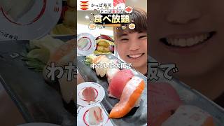 【大食い】回転寿司でお得すぎる食べ放題【かっぱ寿司】Japanese street food sushi #shortvideo #shorts #sushi i