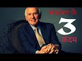 Jim rohn personal development in(Hindi)| Jim rohn Motivation