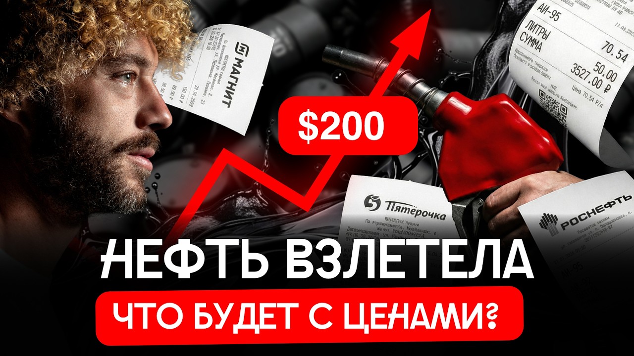 Трамп снимает санкции с нефти РФ. Мировой кризис из-за Ирана? | Цены на топлив?