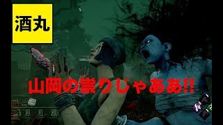 #3【デッドバイデイライト】恨み（怨恨）って怖い。。。