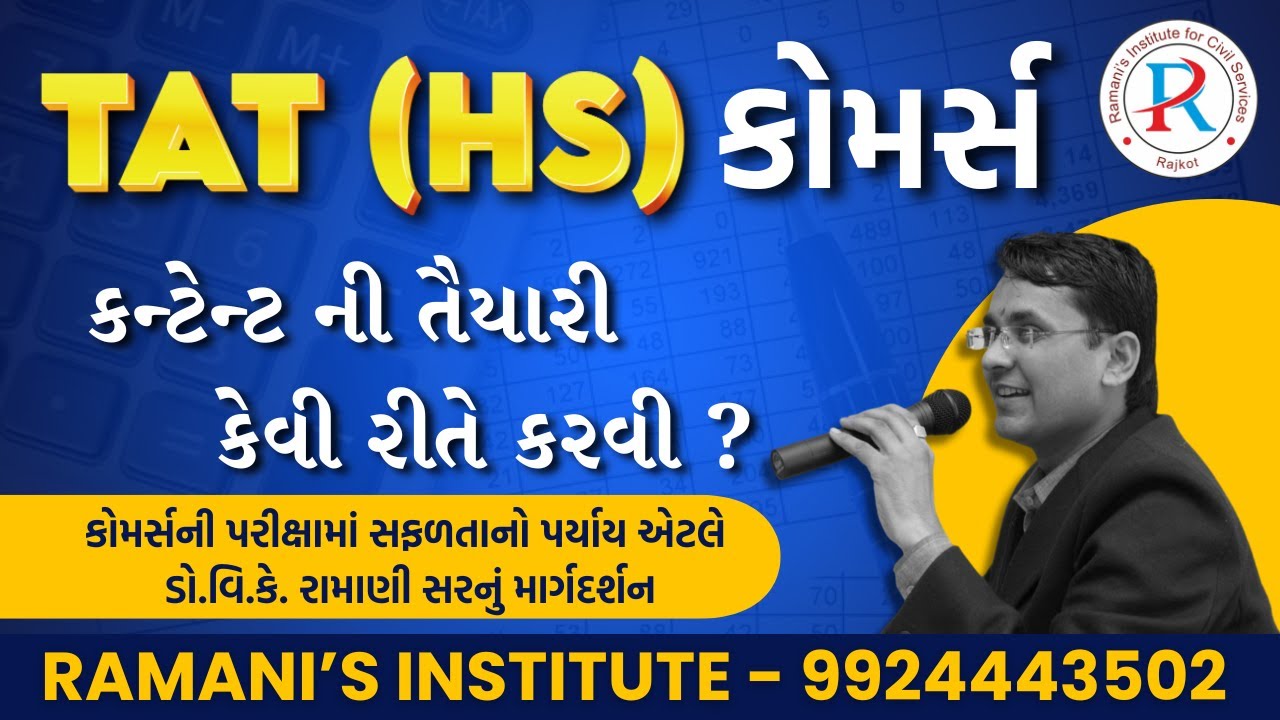 TAT (HS) | TAT SYLLABUS | COMMERCE | DETAILED STRATEGY | DR.V.K.RAMANI SIR |