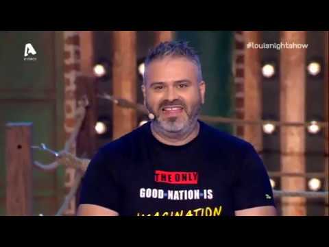 Λούης Night Show | Παρασκευή 01/11/19