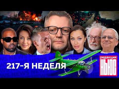 Редакция News: 217-я неделя