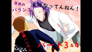 [伝説のバカゲー再び‼]あの学園ハンサムRevolutionを関西人が実況したったwパート3&4[咲夜編]