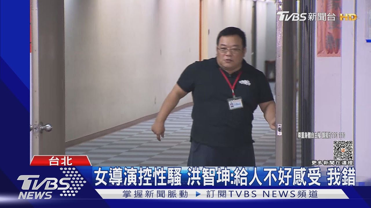 女導演控性騷　洪智坤：給人不好感受！我錯