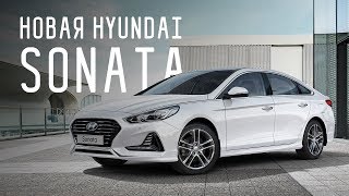 HYUNDAI SONATA 2017 / ХЁНДЭ СОНАТА 2017 / БОЛЬШОЙ ТЕСТ ДРАЙВ