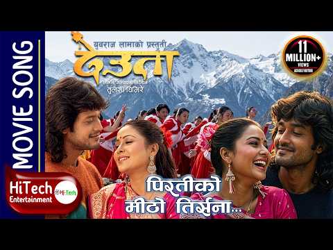 Piratiko Mitho Trisana | Deuta | Movie Song | Rajesh Hamal | Bharati Ghimire | Ranjit Gazmer