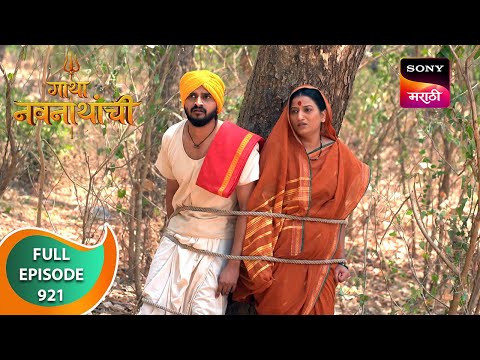 Gatha Navnathanchi - गाथा नवनाथांची - Ep 921 - Full Episode - 13 Apr 2024