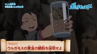 Pokemon Journeys Episode 113 New Special Preview Trailer