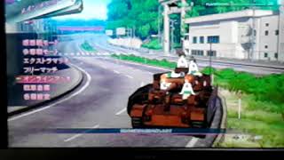 実況。ガールズ&パンツァードリームタンクマッチ2