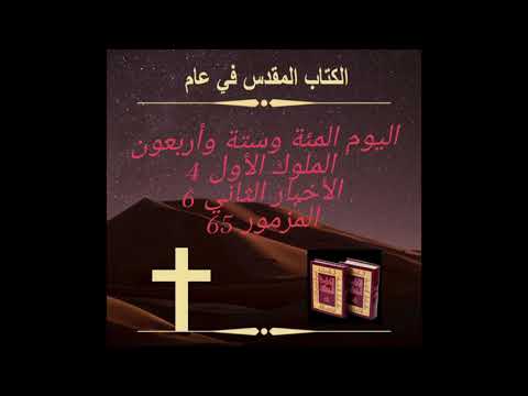 اليوم مئة وستة وأربعون: الكنيسة الجامعة Day 146: The Universal Church