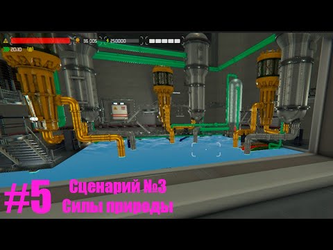 АКВАПАРК С ЯДЕРНЫМ ПОДОГРЕВОМ Гайд по сценариям Nucleares#5