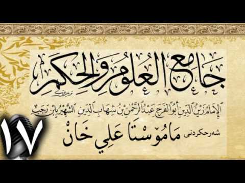 وانەی حەڤدەیەم