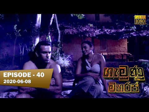 Gamunu Maharaja | SE 01 | EP 40 | 2020-06-08