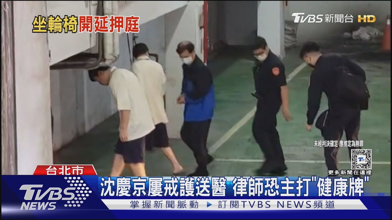 京華城案再開羈押庭 沈慶京收押期滿前公布
