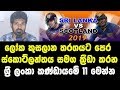 ස්කොට්ලන්තය සමග ක්රීඩා කරන ශ්රී ලංකා කණ්ඩායම මෙන්න - Sri Lanka Playing XI Vs Scotland