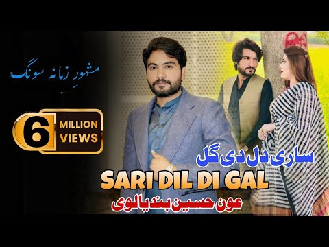Sari Dil Di Gal Hy | Aoun Hussain Bandialvi | Official video Song