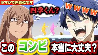 【桃源暗鬼】四季と神門の相性ヤバすぎｗｗｗ #声真似 #桃源暗鬼 #スーパーバニーマン