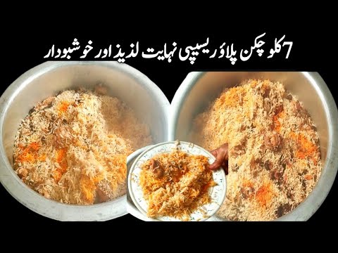 7 KG Chicken Pulao Recipe Detailed Video | Ashar Food Cuisine