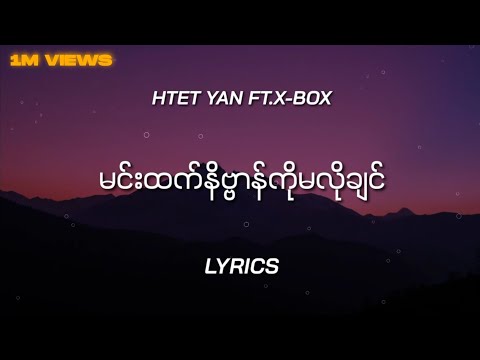 Htet Yan ft.X-Box- မင်းထက်နိဗ္ဗာန်ကိုမလိုချင် Lyrics By Rap STAR
