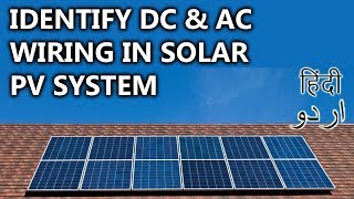 39- Identify DC And AC Wiring In Solar PV System | Animated Video