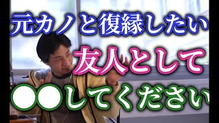 ひろゆき元カノとヨリ戻す方法、知り合いから再開してください・・・ひろゆきさんに聞かなくてもよくない?【ひろゆき/切り抜き】字幕付き