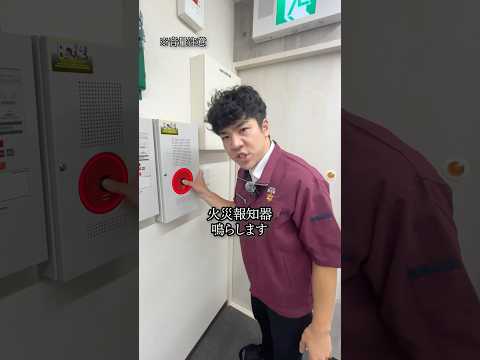 総合工学科 火災報知器の点検あるある(71)押すだけじゃ消防署に119番通報されません！ #shorts