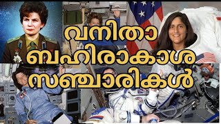 16 വനിതാ ബഹിരാകാശ സഞ്ചാരികൾ 😎👱‍♀️👩‍🦰|15 female astronauts |#sciencefacts #education#astronut#female