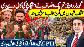 Governor Rule: PTI calls for PROTESTS | Army called in KP | Several PTI leaders ARRESTED