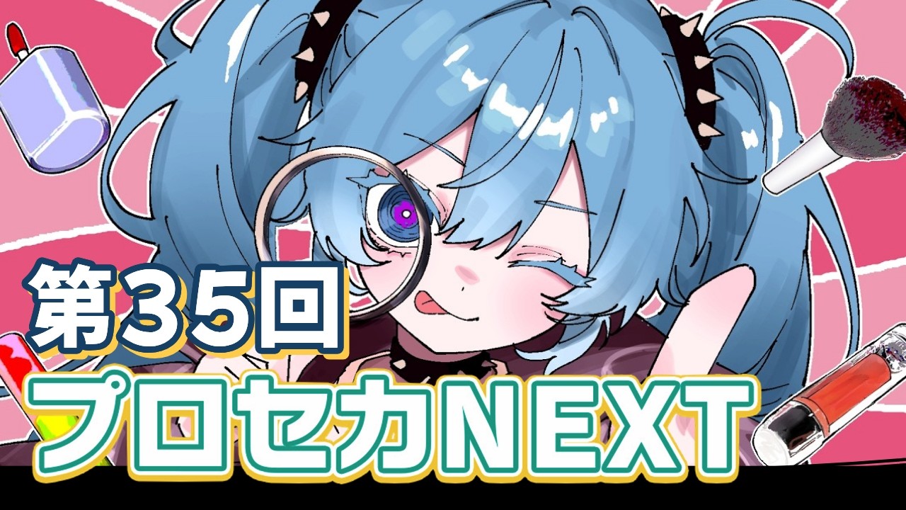 【ボカロメドレー】第35回プロセカNEXT応募楽曲メドレー