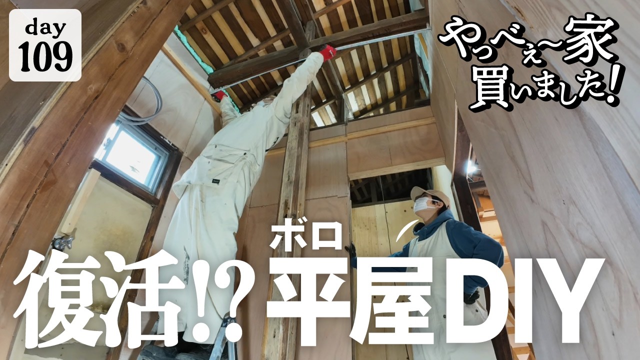 【作業109日目】告知と3ヵ月ぶりのDIY作業。手術後リハビリ中、動けるのか！やってみた。